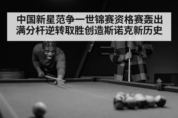 snooker player celebrating victory