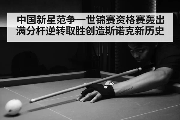 young chinese snooker player